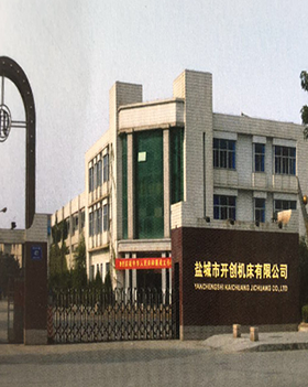 盐城市开创机床有限公司